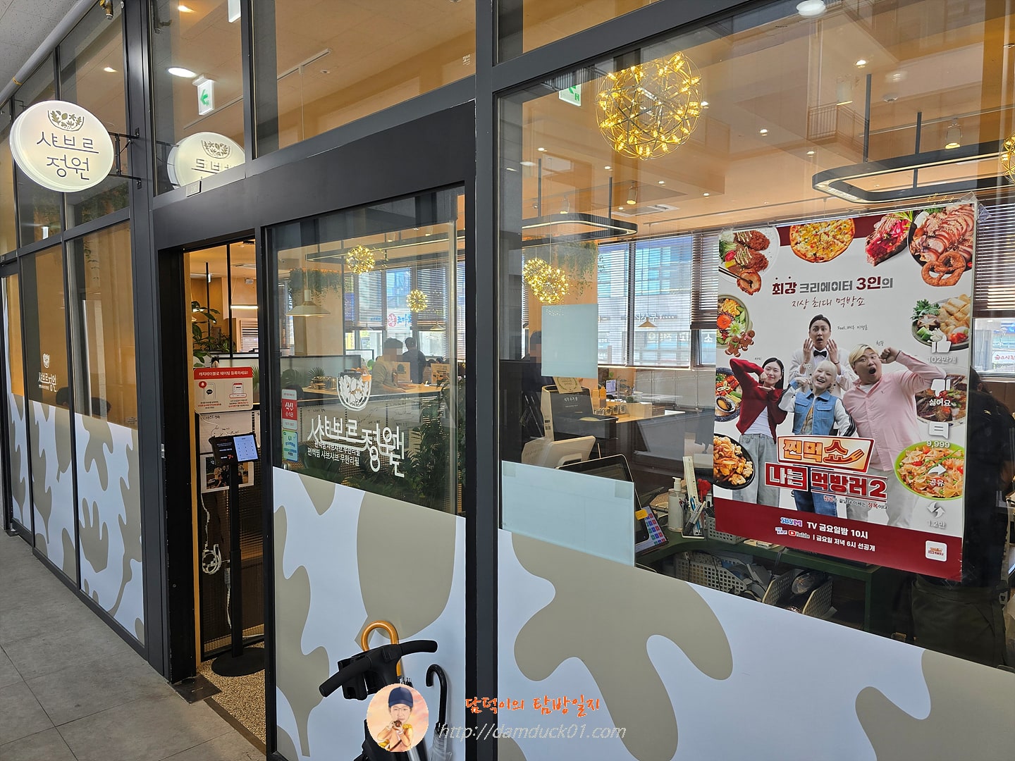 샤브르정원 신동탄점