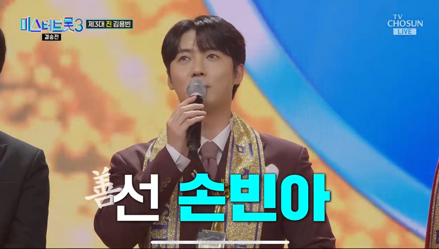 미스터트롯3 결승전 최종 결과