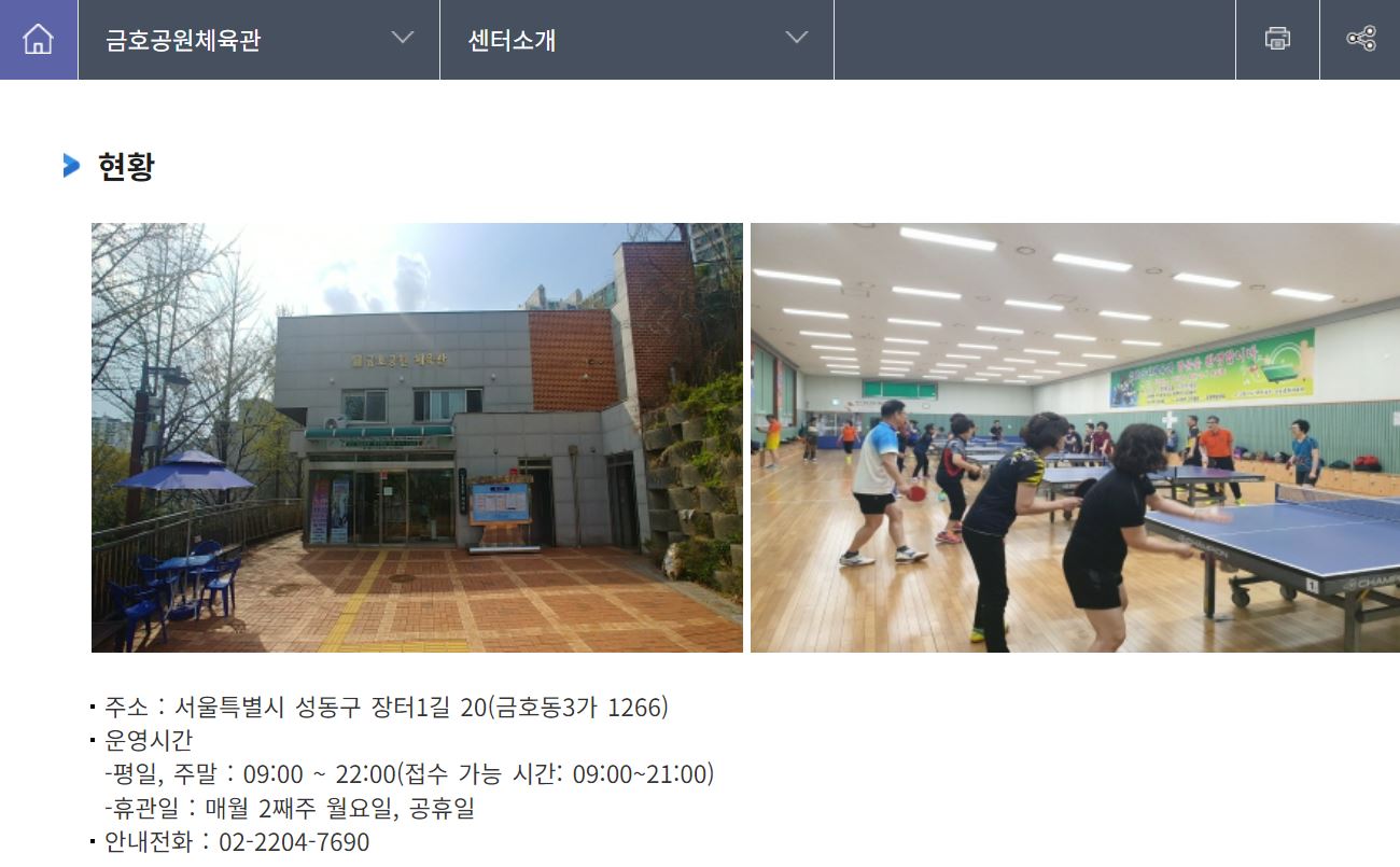 성동구시설관리공단 웹사이트 내 금호공원체육관 소개