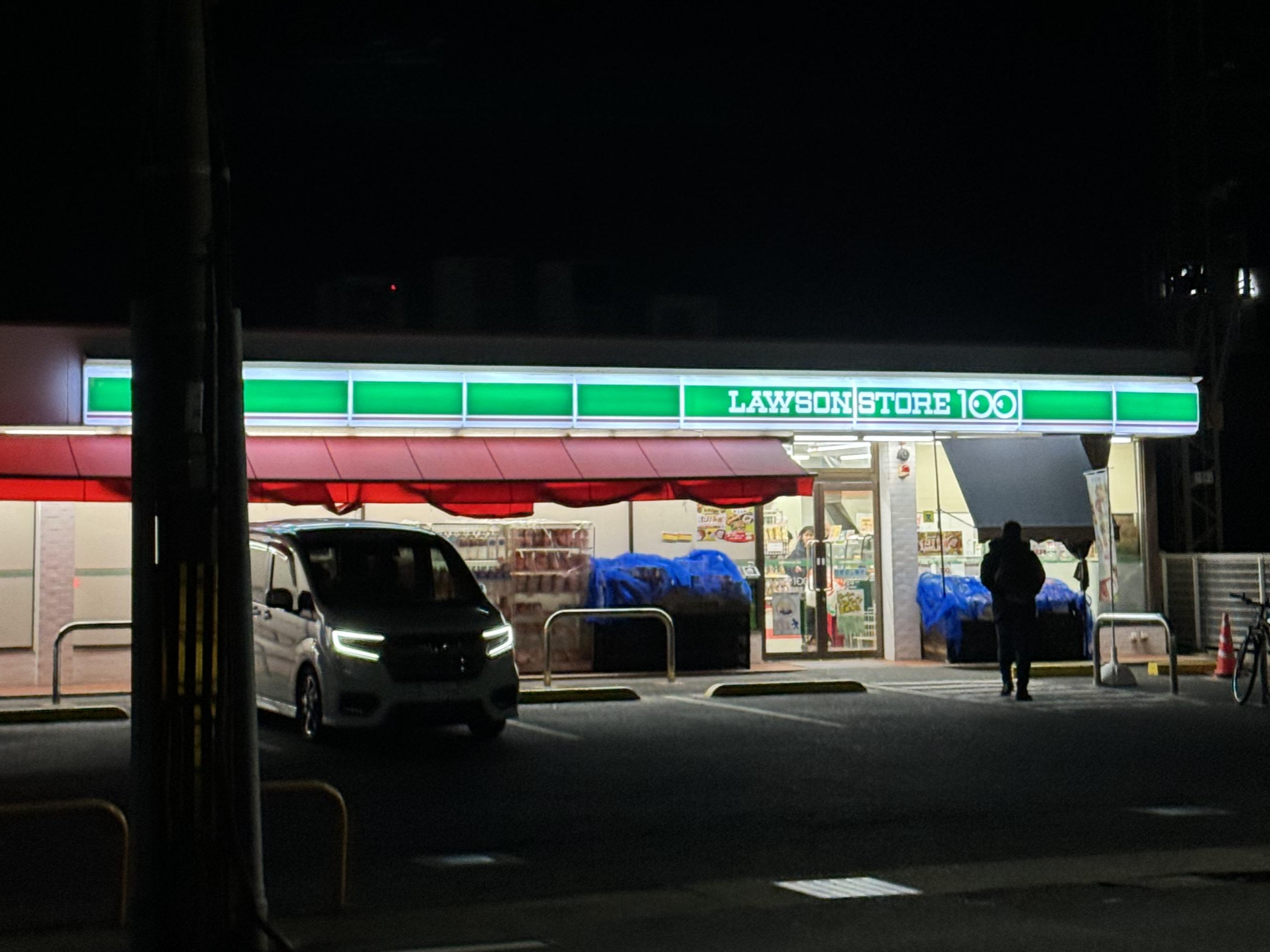 니시키노하마역 로손 편의점