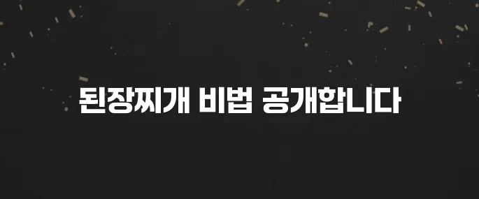 구수하고 깊은 맛! 된장찌개 맛있게 끓이는 황금레시피
