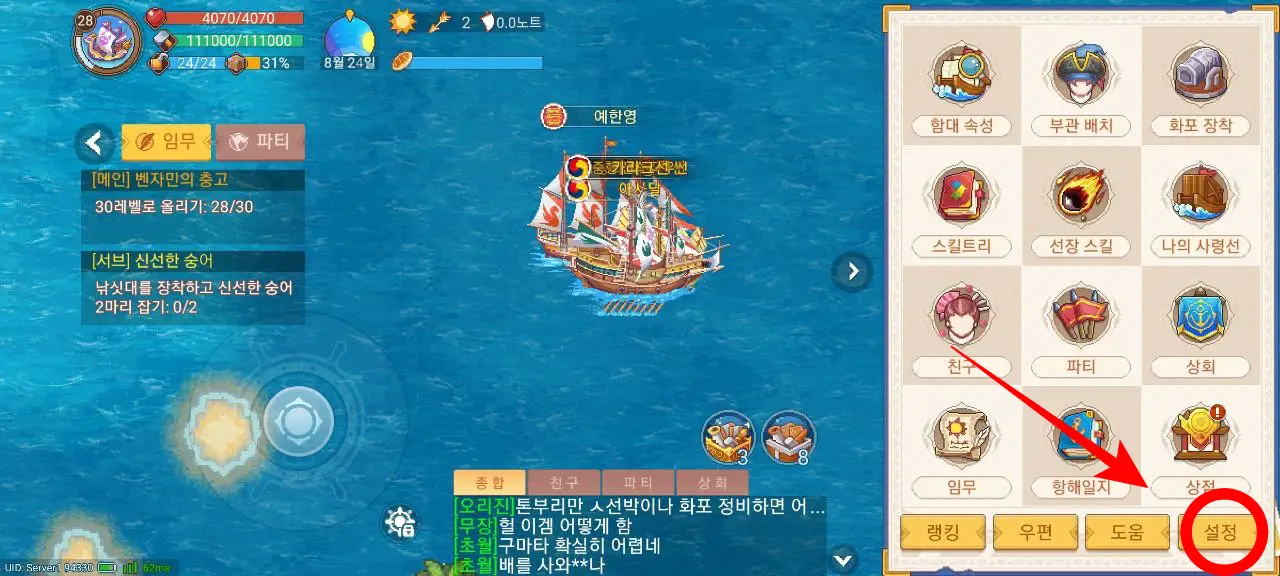 대항해일지 게임 화면