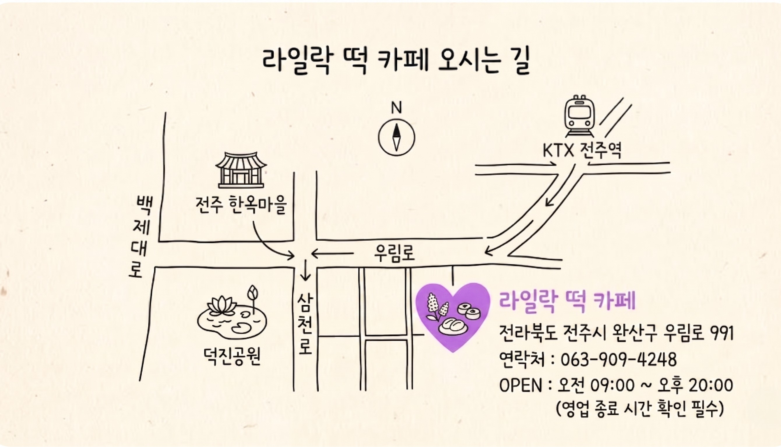 전주 라일락 떡카페 약도