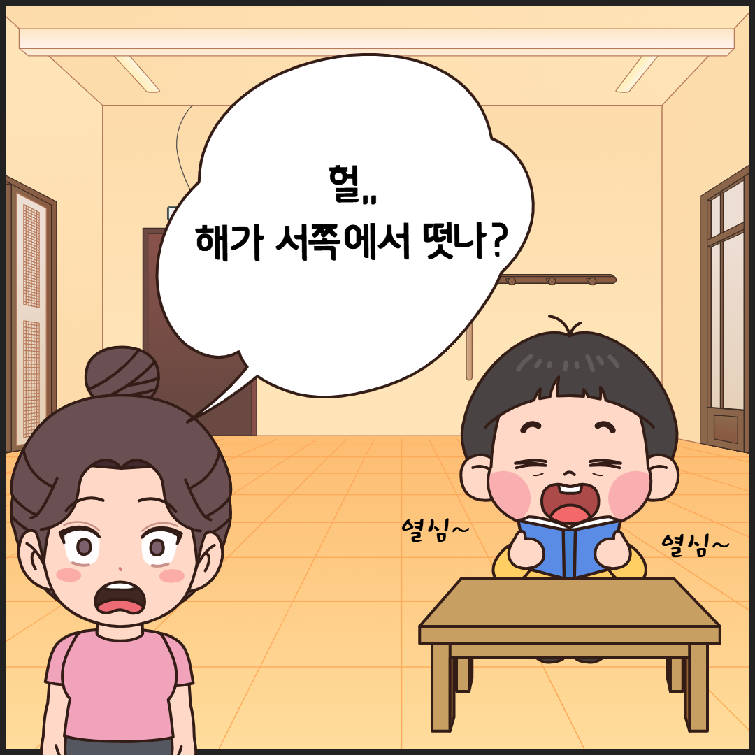 일어나자 마자 공부하는 아이와 놀라워 하는 엄마