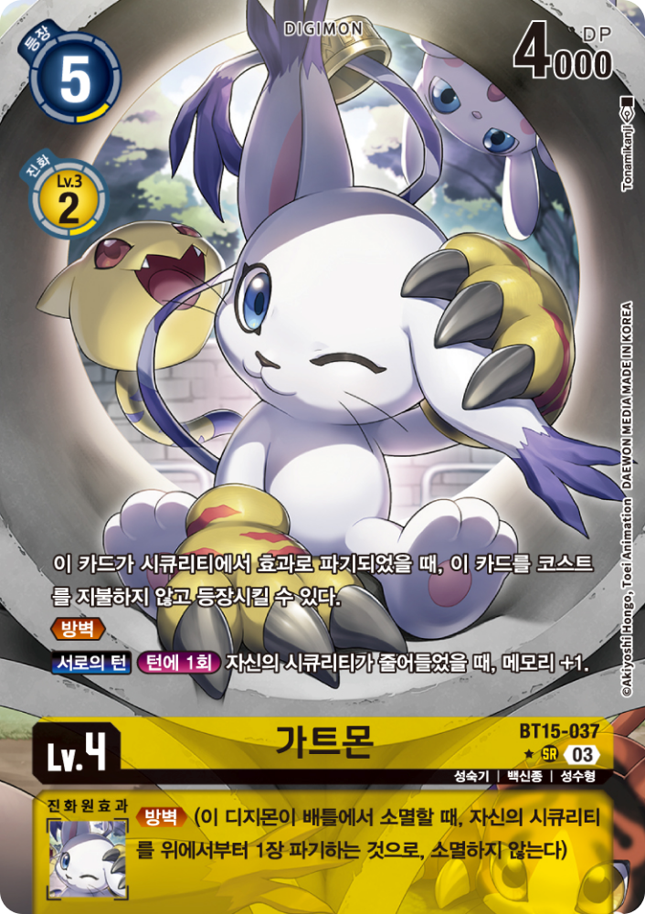 진화하면서 메모리 +1 보조해주는 BT15 가트몬