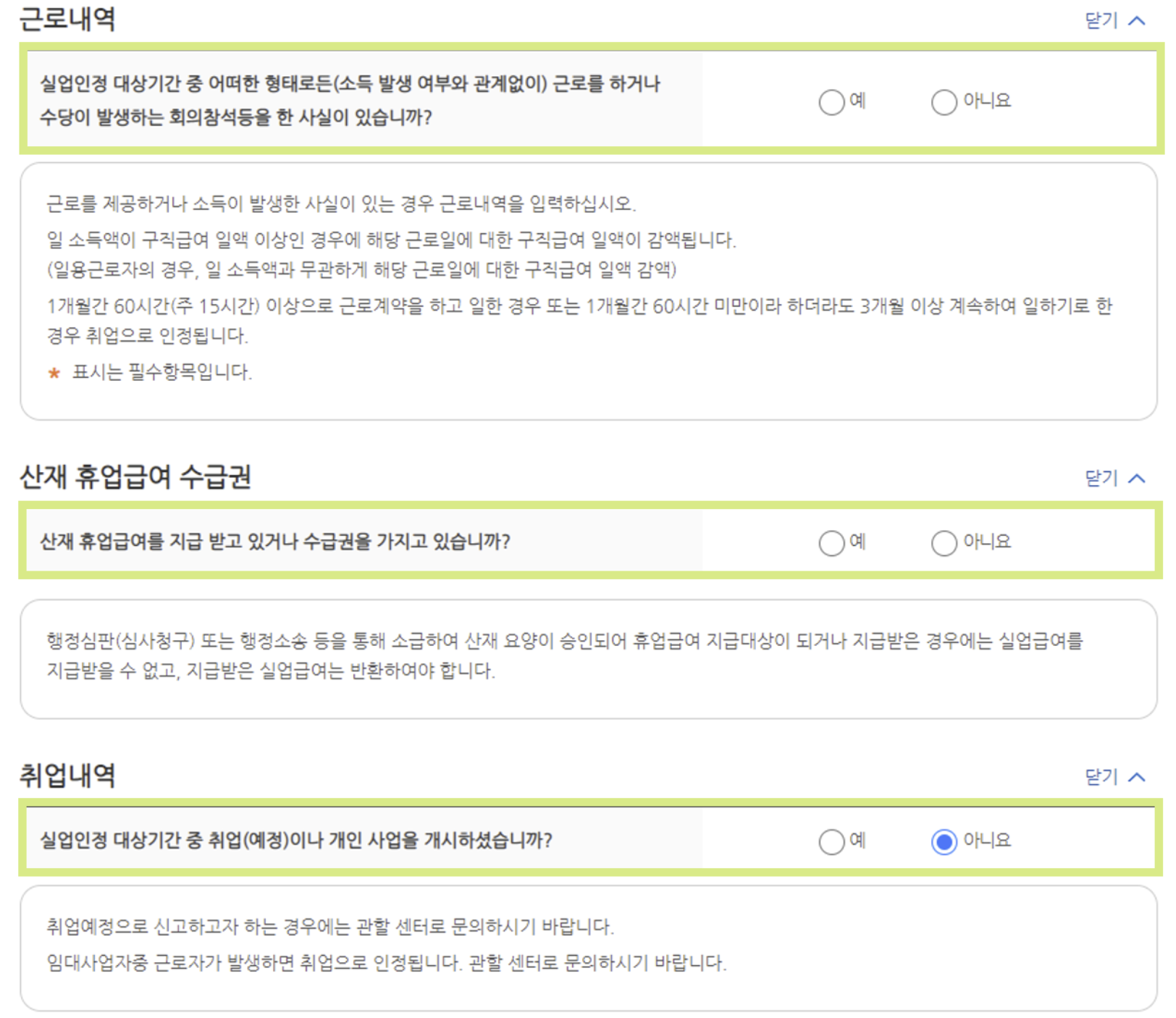 실업급여 신청방법 실업인정