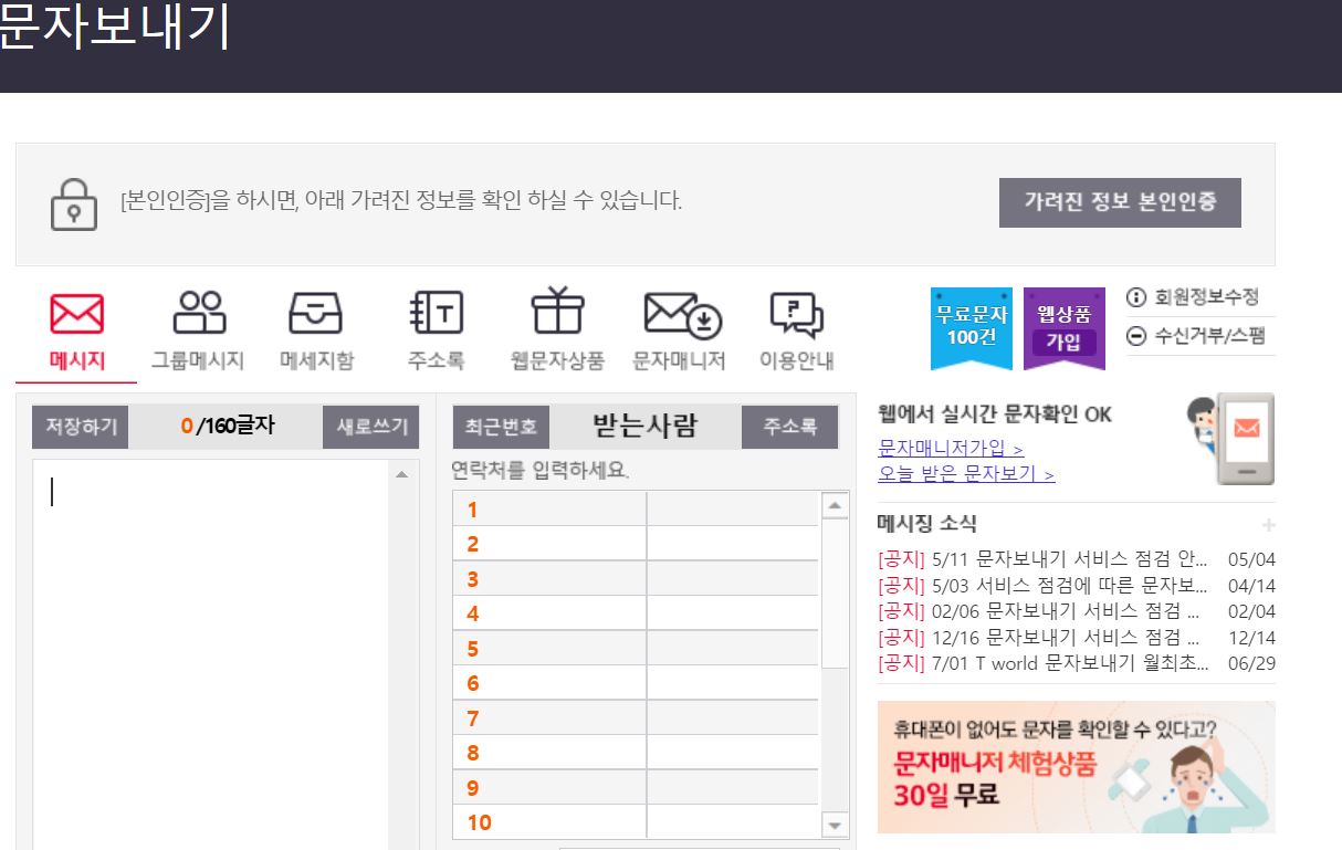 문자보내기 화면