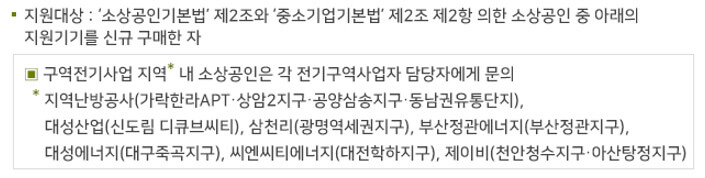 소상공인 지원기준