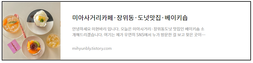 미아사거리카페 장위동 도넛맛집 베이키숍 후기
