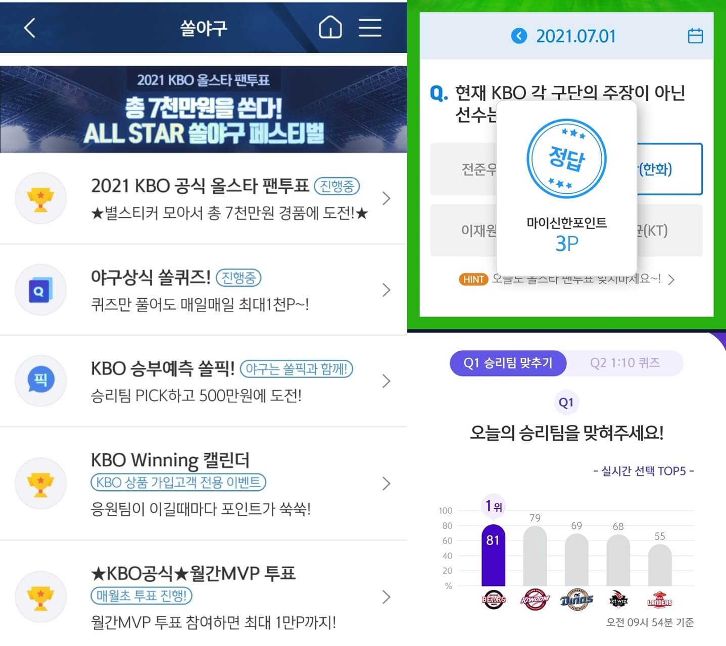 신한 쏠 야구 퀴즈