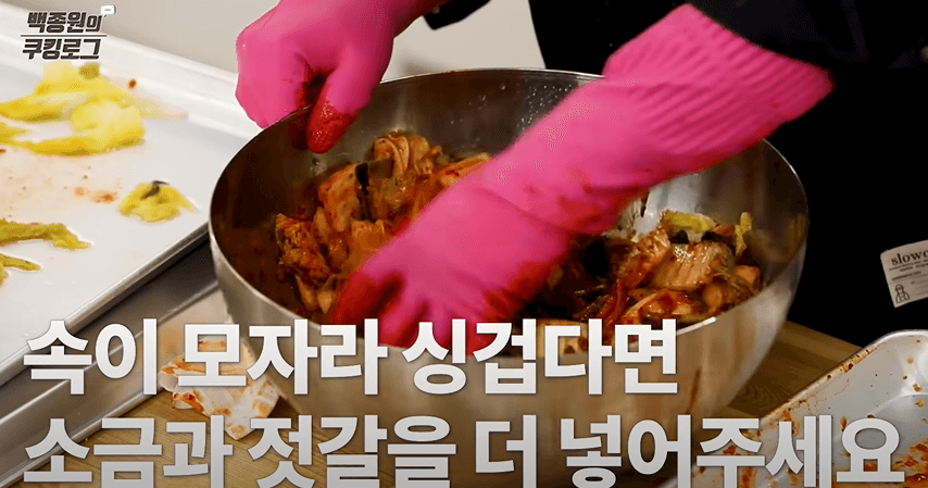 막김치 버무리기