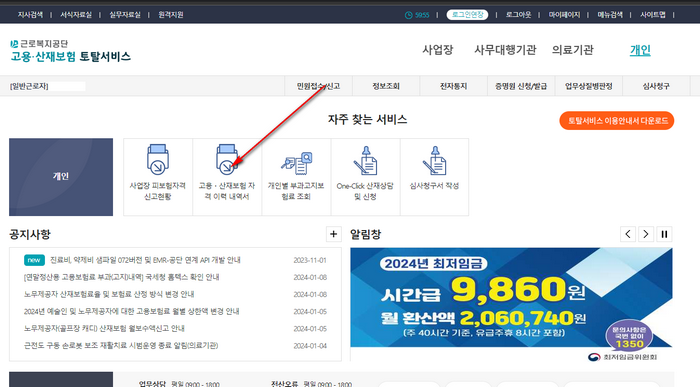 고용·산재보험 토탈서비스 홈페이지