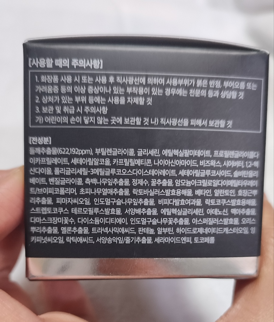 들깨미백크림