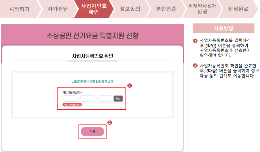 비계약사용자 신청방법