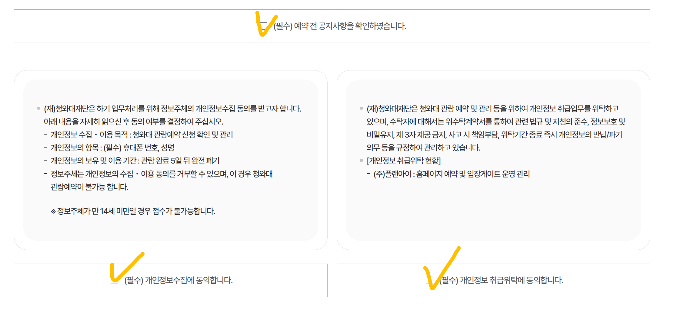 청와대 관람신청 방법3