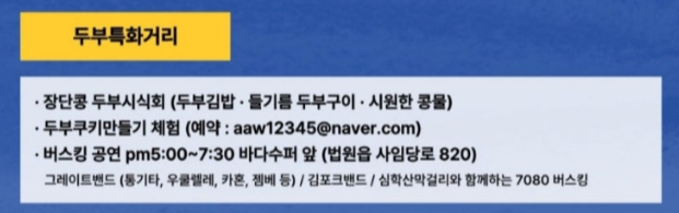 두부거리 프로그램