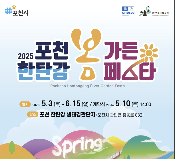 포천봄가든 포스터