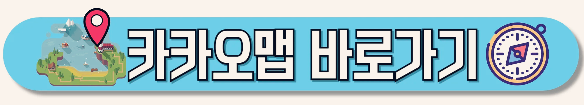 카카오맵-바로가기