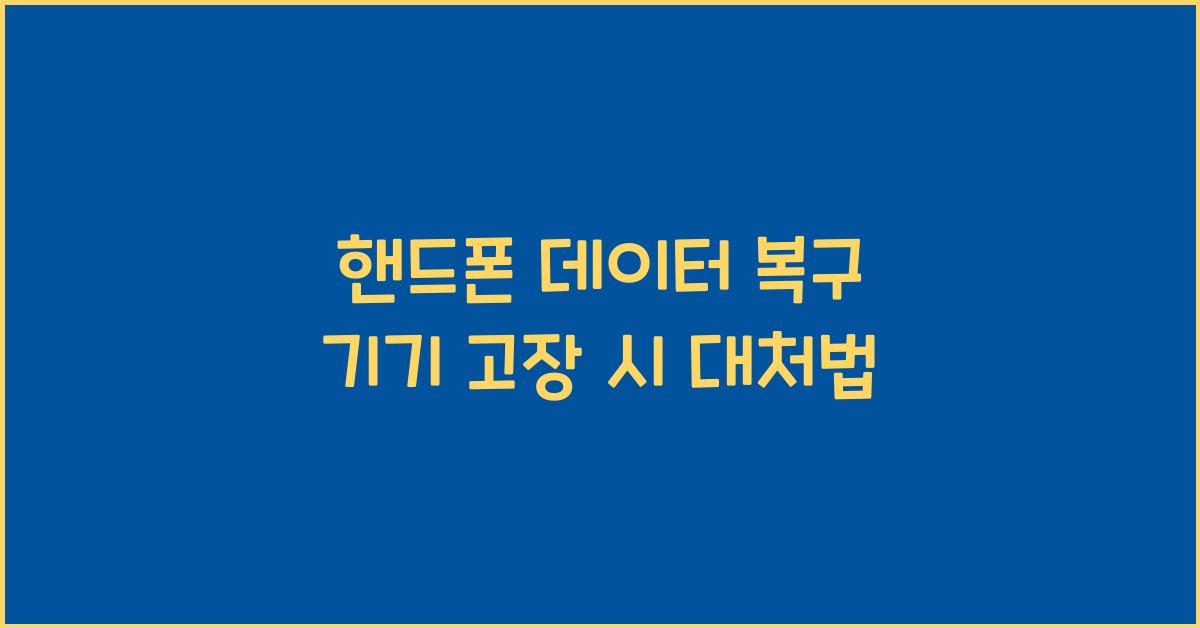 핸드폰 데이터
