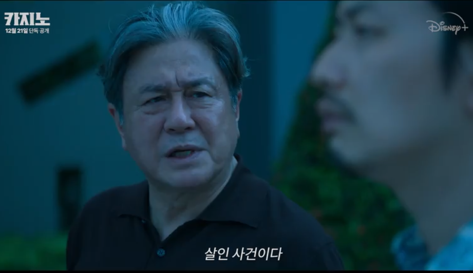 드라마 카지노
