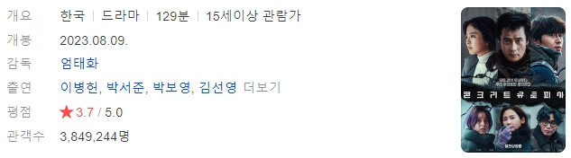 넷플릭스 영화 추천 10개 콘크리트 유토피아