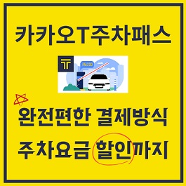 편리하고 할인받는 주차패스