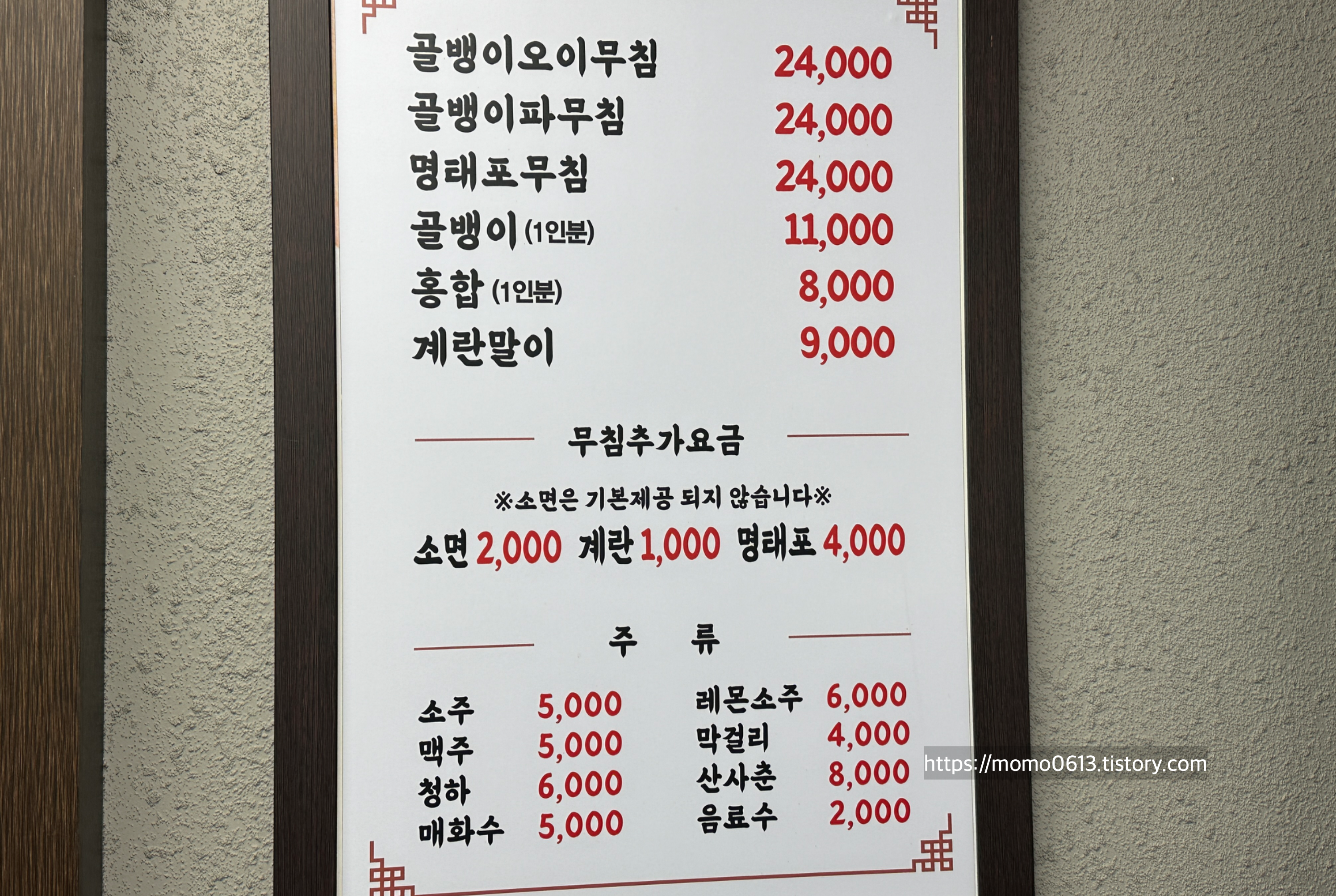 유동골뱅이 메뉴판