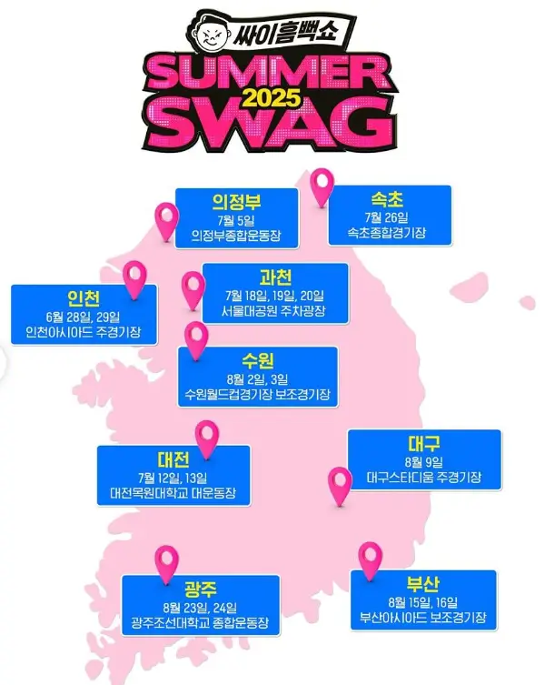 전국-9개도시의-콘서트-일정과-장소를-지도에-알리는-포스터