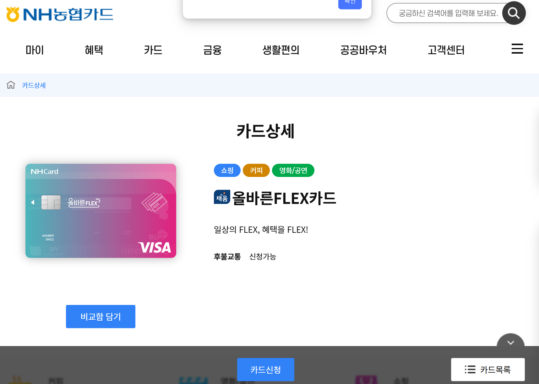 혜택좋은 신용카드