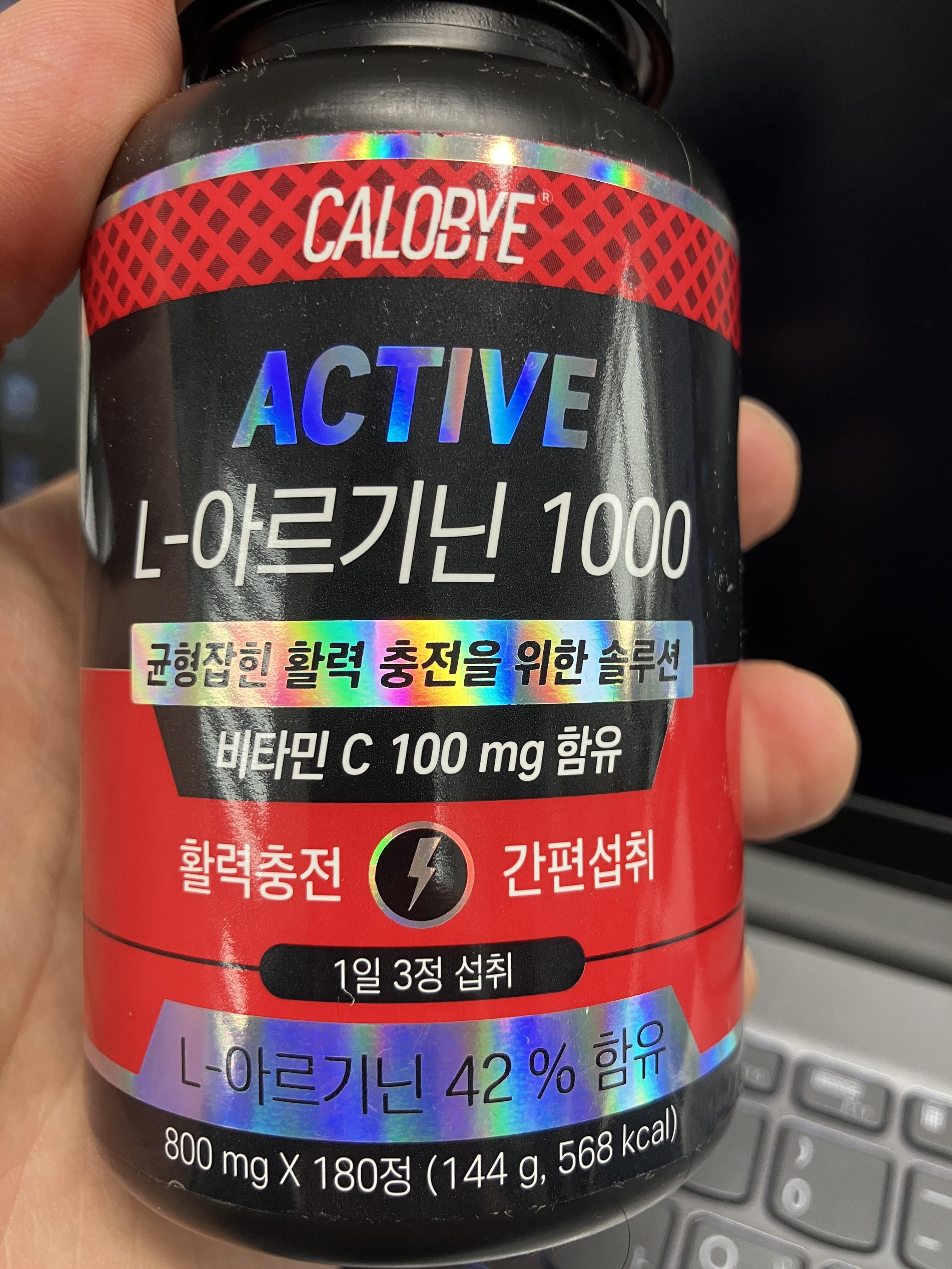 칼로바이 ACTIVE 아르기닌 