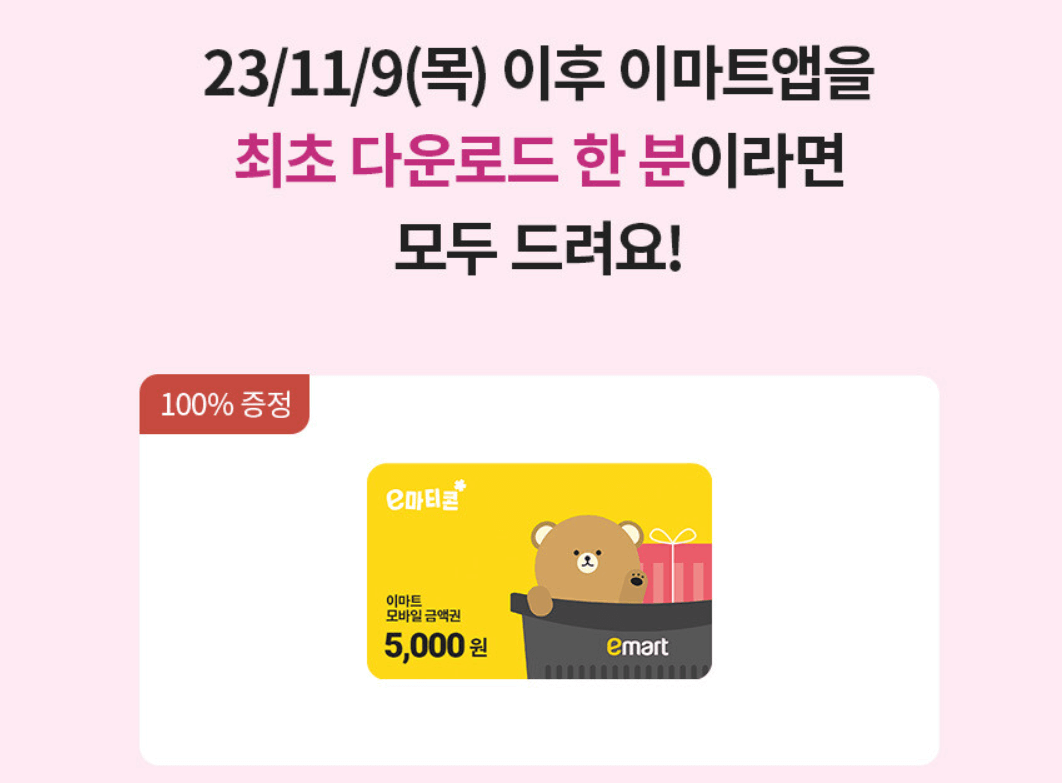 2023 이마트 SSG 쓱세일