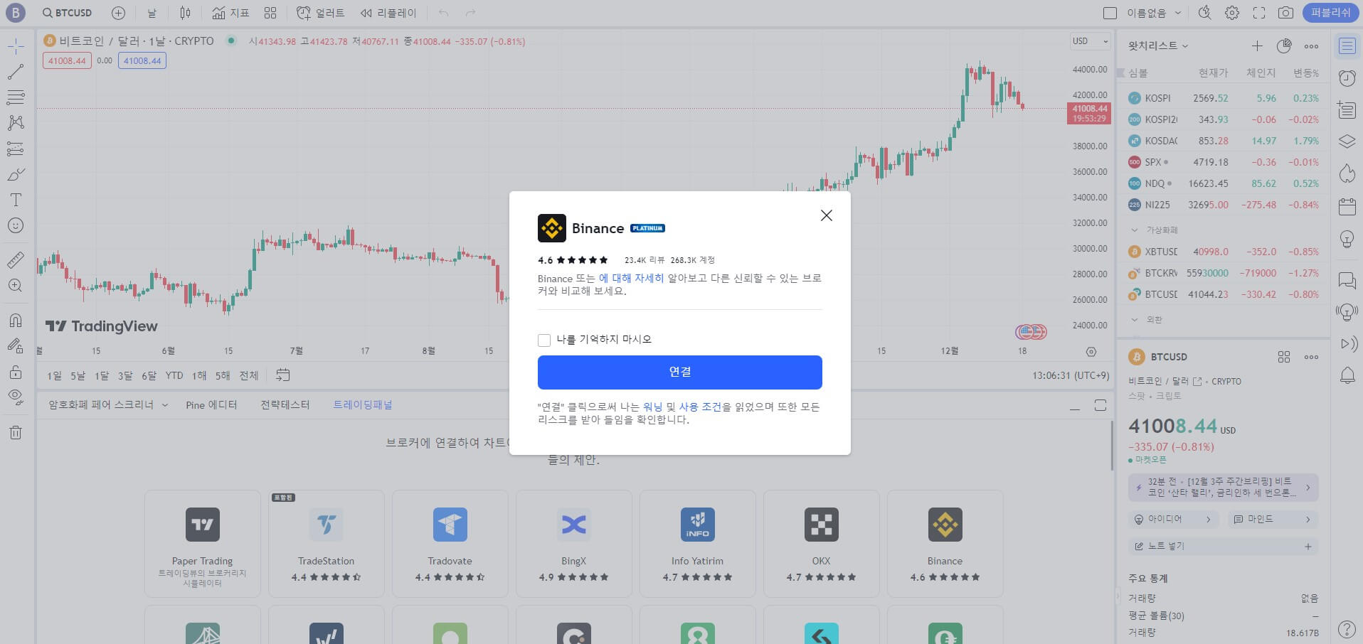 트레이딩뷰 바이낸스 연동