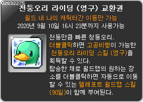 천둥오리 라이딩 영구 교환권