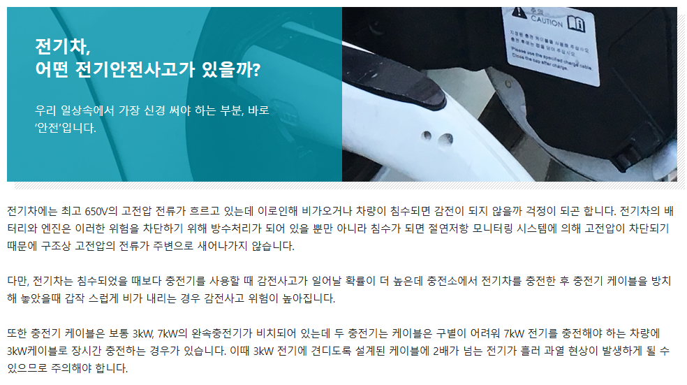 전기차 전기안전요령 확인