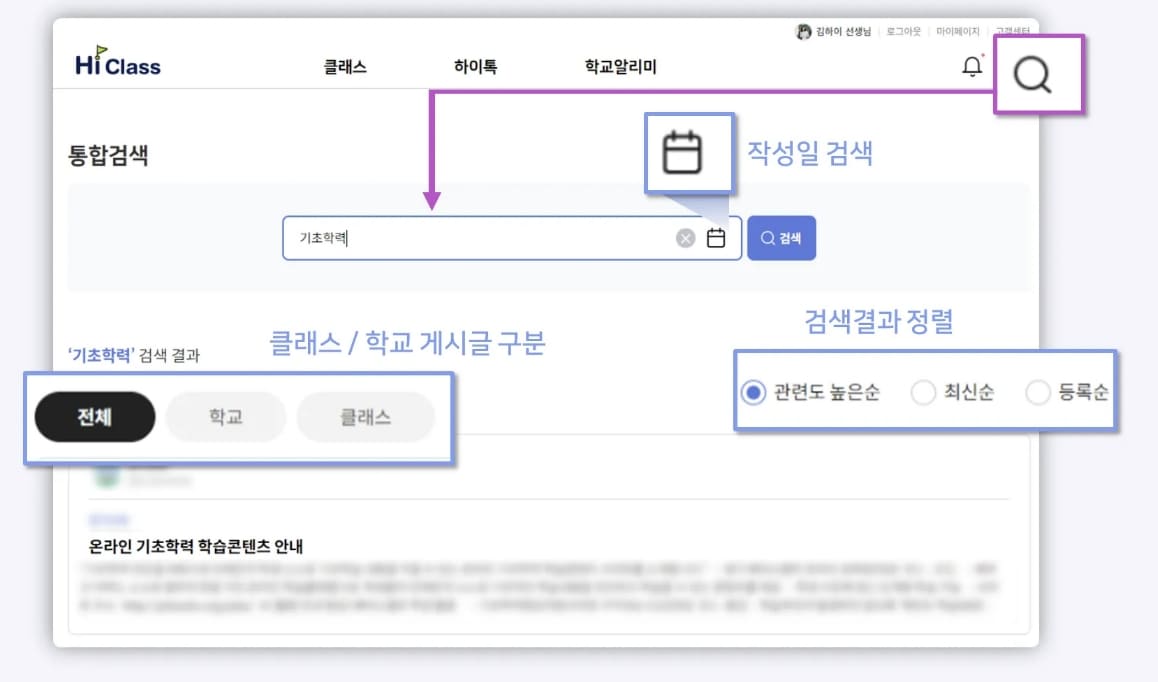 클래스 및 학교 게시글 통합 검색