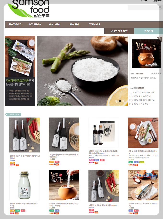 삼손푸드 전용쇼핑몰