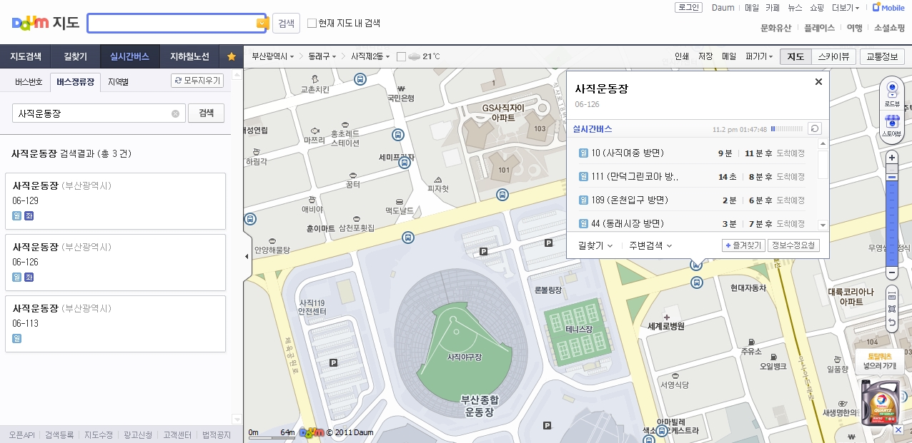버스 실시간 도착 정보