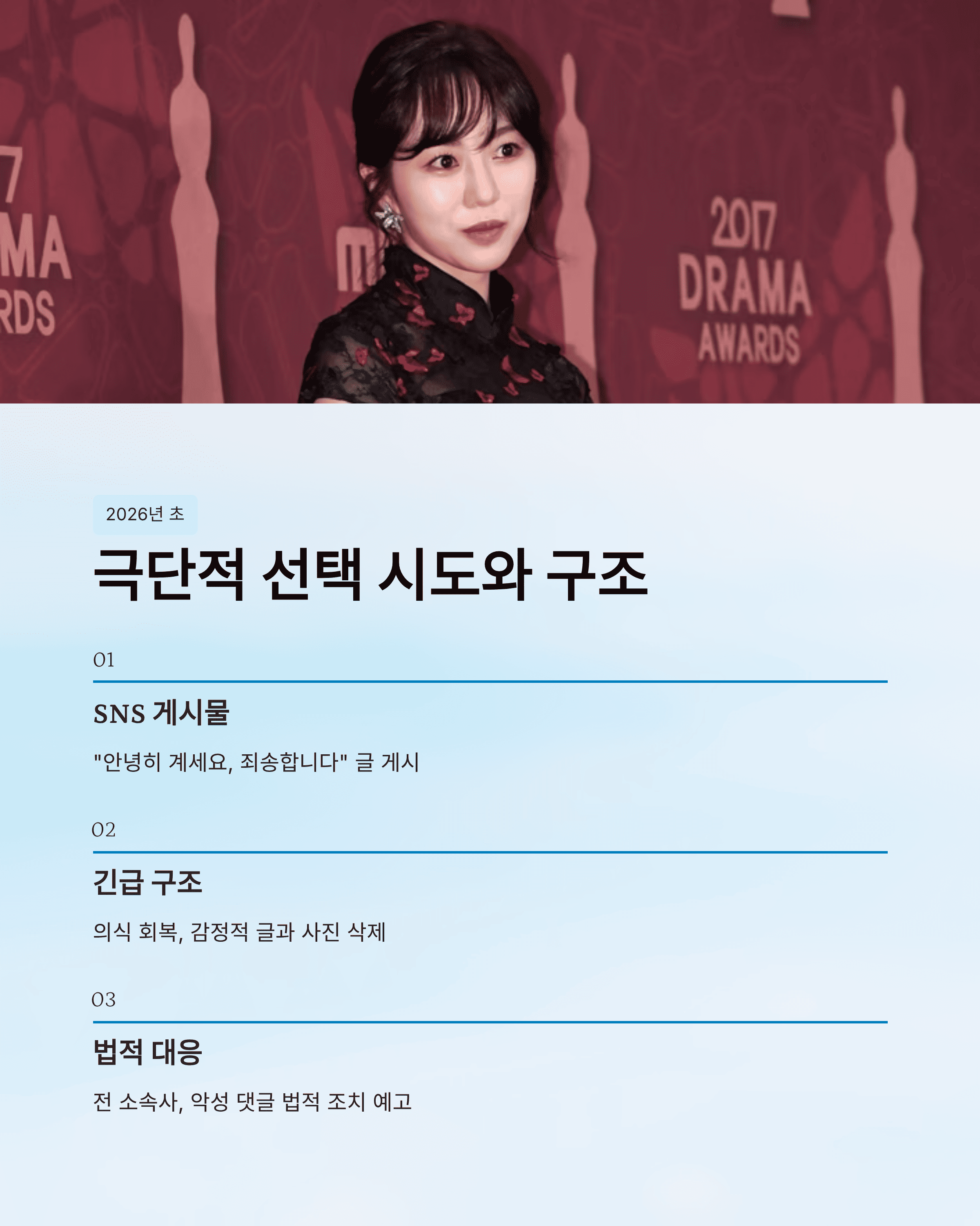 권민아 극단적 선택 시도와 과거 폭로 사건