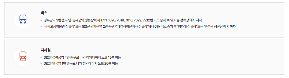 청와대-관람-예약-가는길