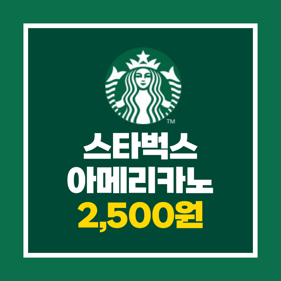 스타벅스 이벤트