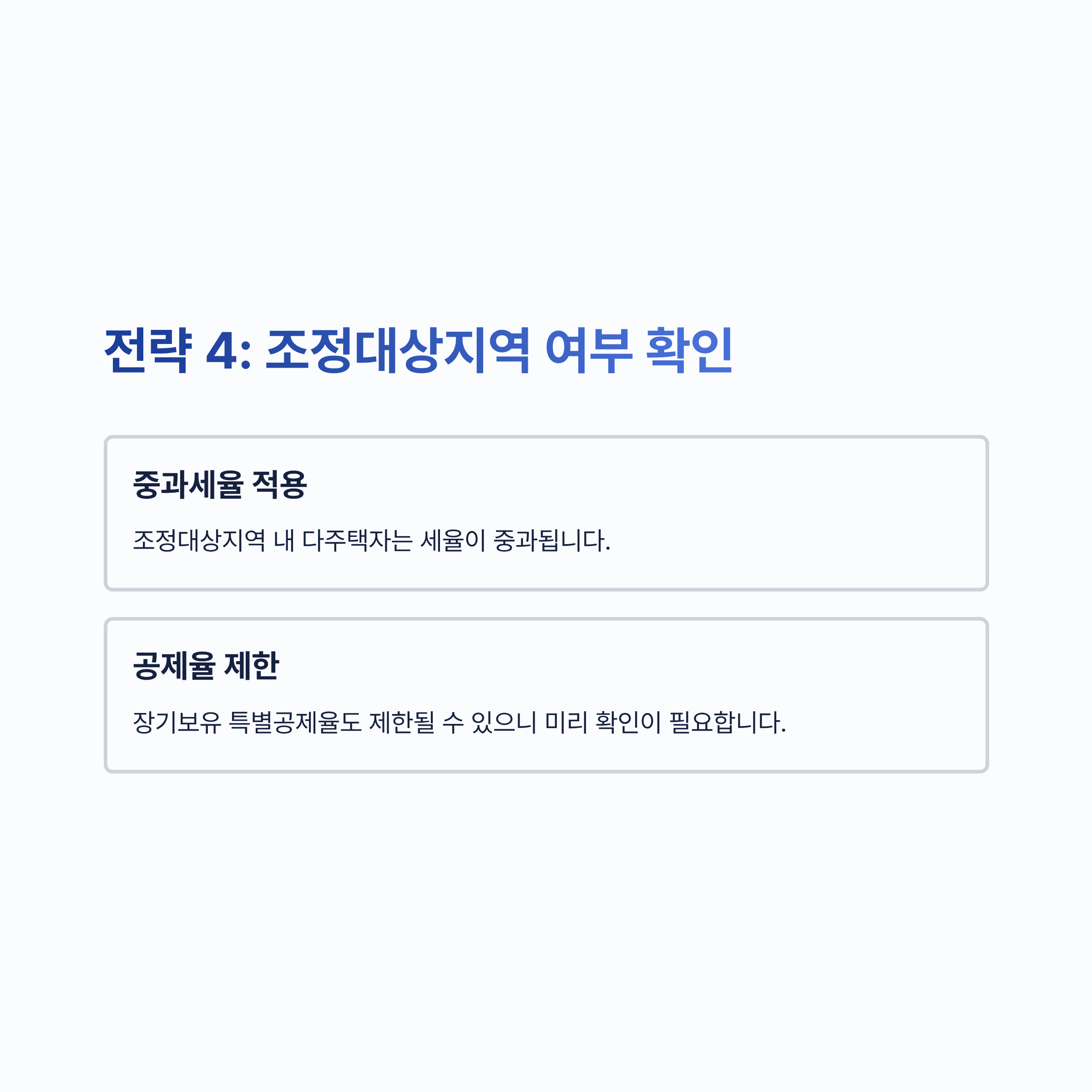 장기보유 특별공제율 알아보기