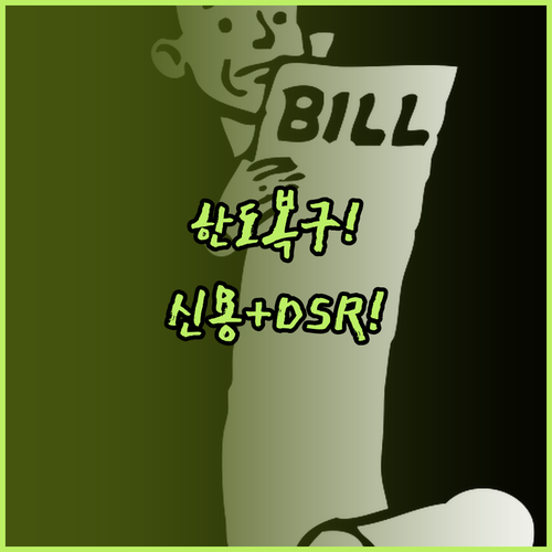마이너스통장 한도 복구 신용점수와 D..