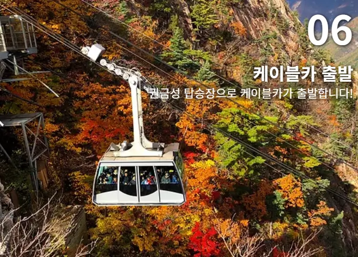 권금성-탑승장으로-케이블카가-출발하는-모습