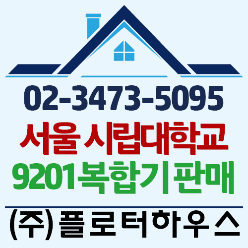 복사기판매 서울 시립대학교 삼성 CLX-9201NA 판매설치