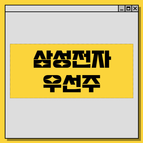 삼성전자 우