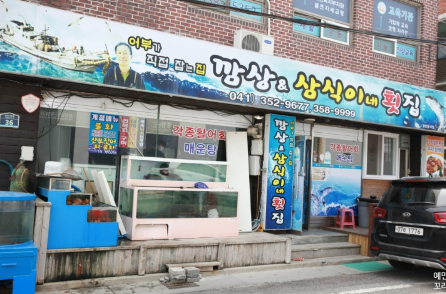 깜상&삼식이네횟집