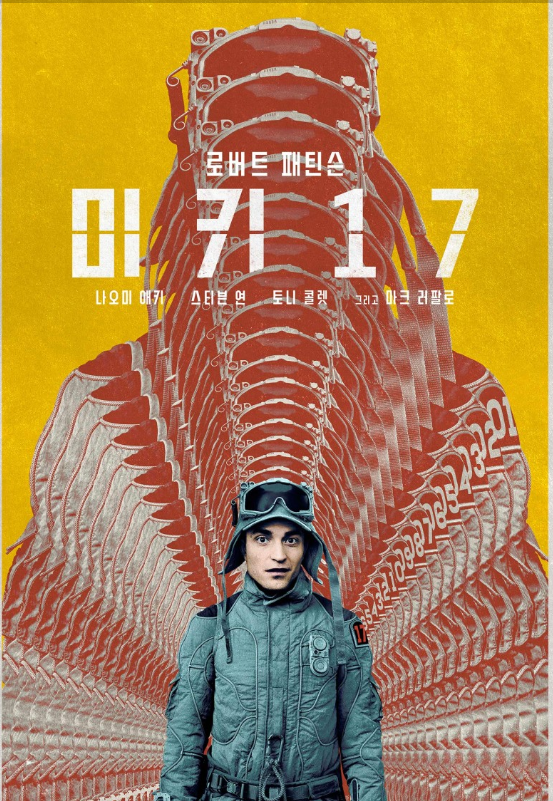 미키 17 개봉 기본정보 출연진 줄거리 관람평