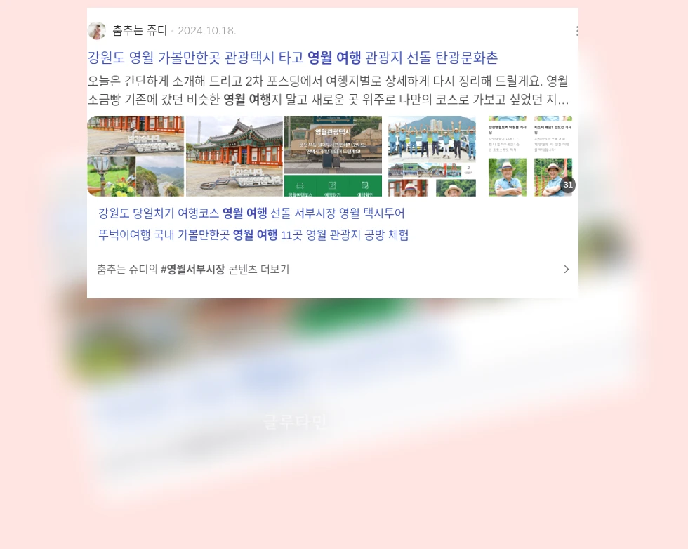 영월 여행_3_subsection