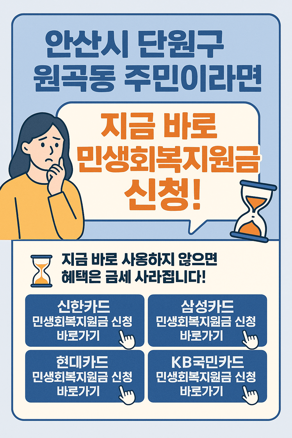 1~2차 민생회복지원금 안산시 단원구 원곡동 사용처 바로가기