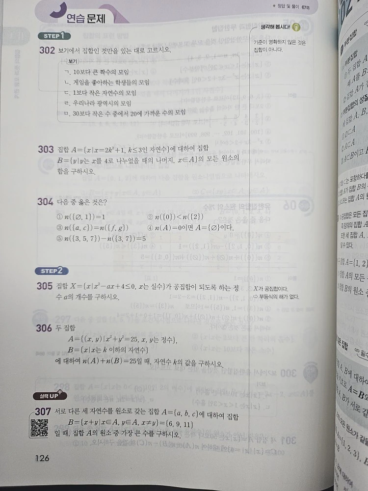 개념원리 공통수학2 연습문제